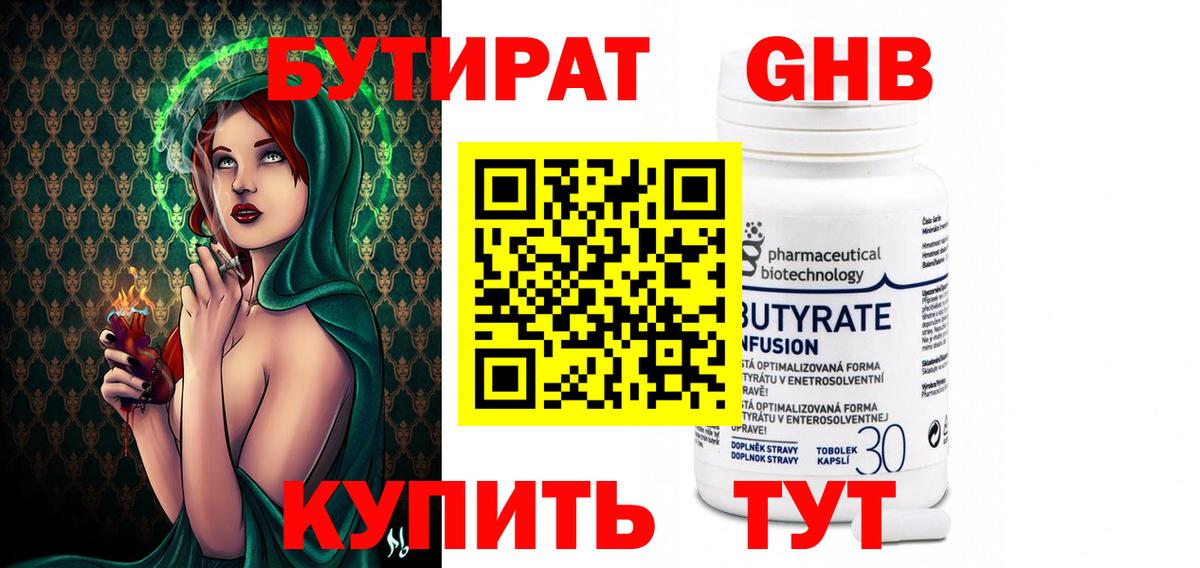 Бутират бутандиол  Вход с VPN  Абакан 