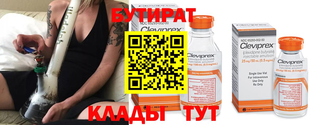 БУТИРАТ оксибутират Абакан