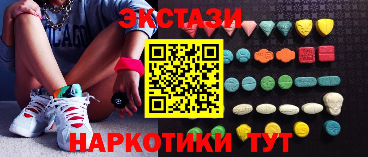 Абакан  ЭКСТАЗИ  Ecstasy Philipp Plein  Вход с VPN  ЭКСТАЗИ 250 мг 
