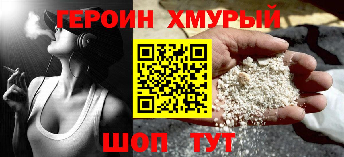 Абакан  ГЕРОИН  Вход с VPN  ГЕРОИН хмурый 