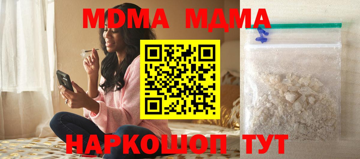 МДМА кристаллы  МДМА  Абакан  Вход с VPN  МДМА кристаллы 