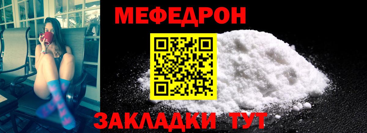 МЯУ-МЯУ  МЯУ-МЯУ мяу мяу  Меф VHQ  Вход с VPN  Абакан  Мефедрон 