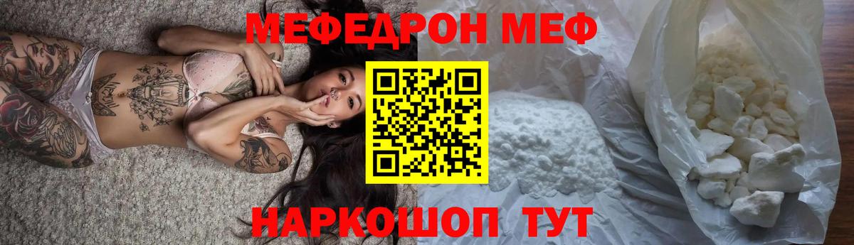 Меф  Абакан