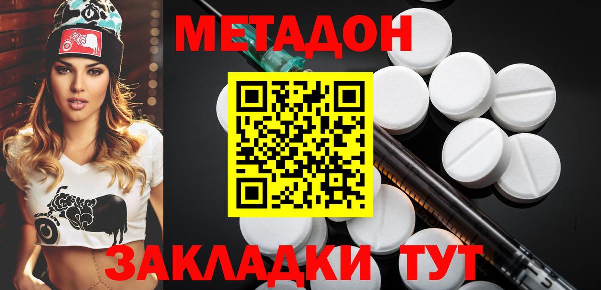 Метадон белоснежный  Вход с VPN  Абакан 