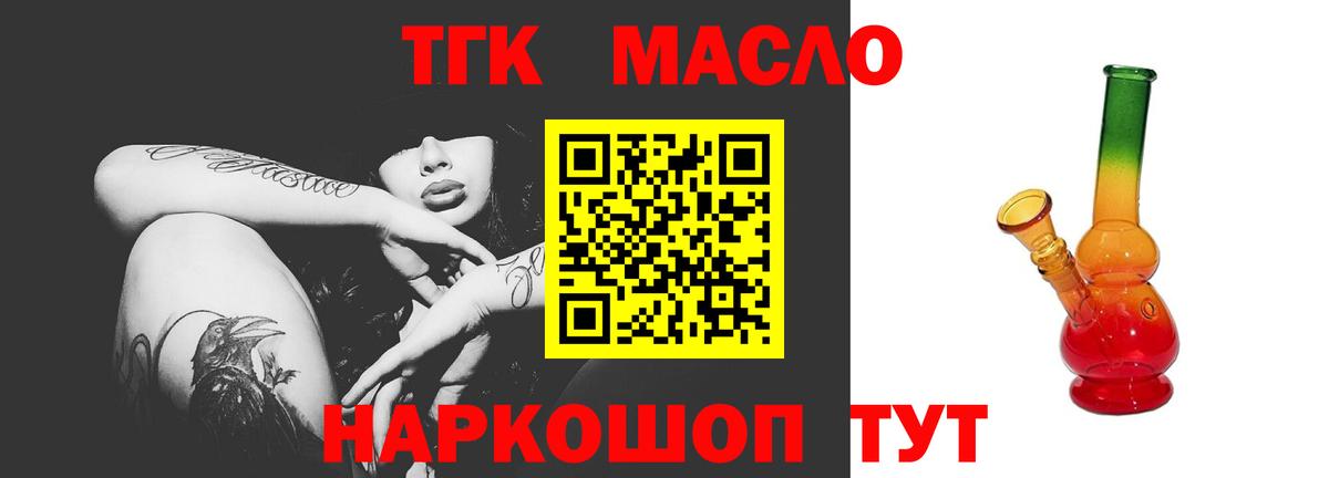 ТГК гашишное масло  Дистиллят ТГК THC oil  Абакан  купить  цена  Вход с VPN 